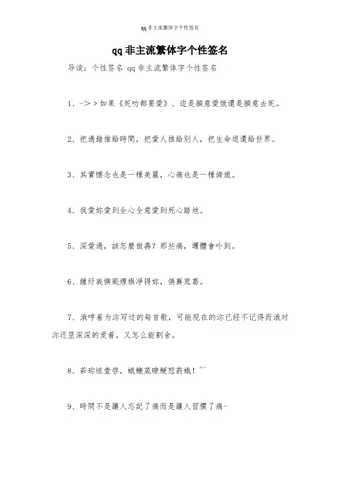 qq非主流繁体字个性签名