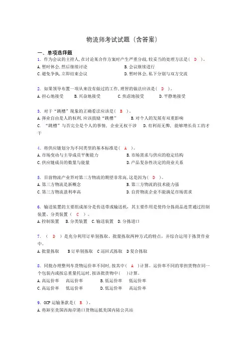 物流师考试试题(含答案)nu