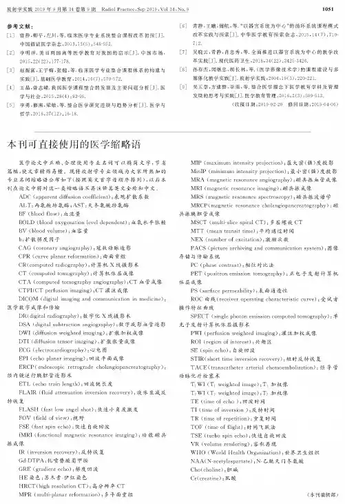 本刊可直接使用的医学缩略语