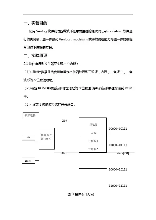 Verilog期末实验报告波形发生器