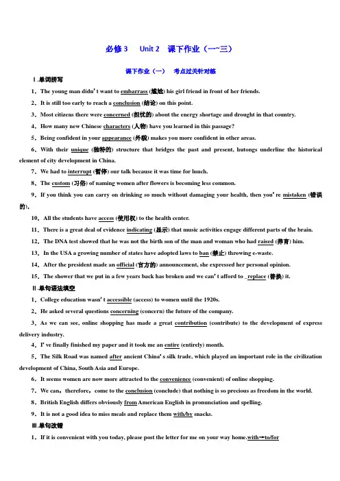 2020版高考英语新创新一轮复习译林版精练：必修3 Unit 2 课下作业(一_三) 含答案