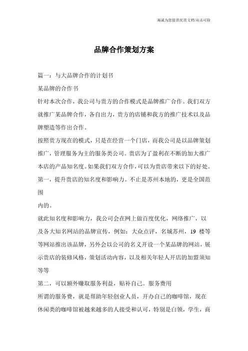 品牌合作策划方案