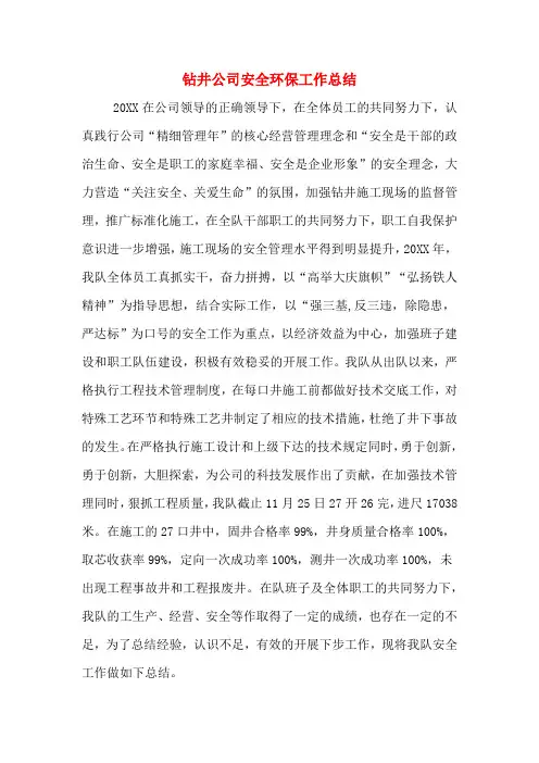 2019年钻井公司安全环保工作总结