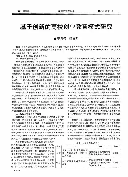 基于创新的高校创业教育模式研究