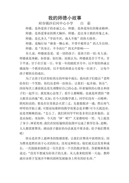 我的师德小故事