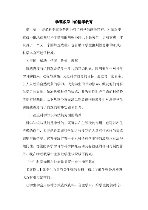 物理教学中的情感教育 2