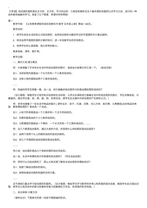 五年级上册数学《组合图形的面积》教案三篇