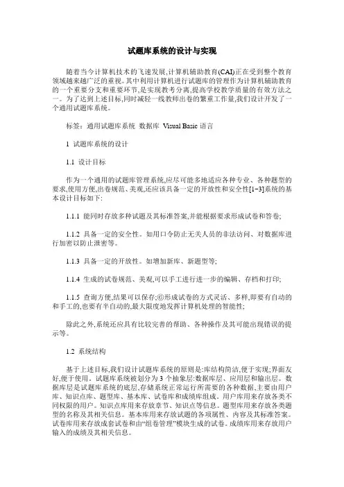 试题库系统的设计与实现