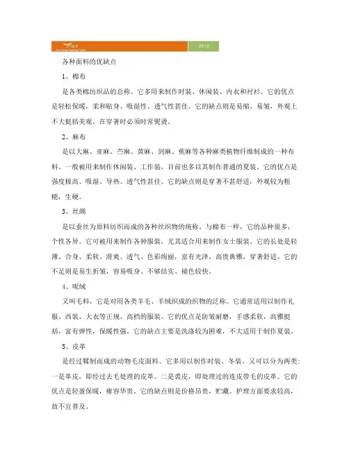 各种面料的优缺点