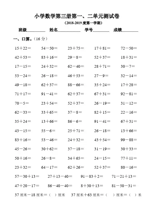 新部编小学二年级数学上册第一、二单元测试卷