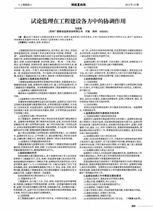 试论监理在工程建设各方中的协调作用