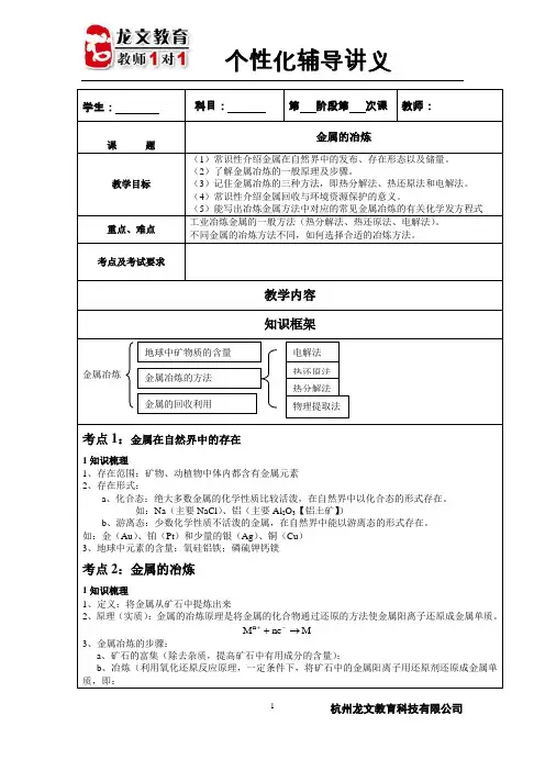 金属的冶炼