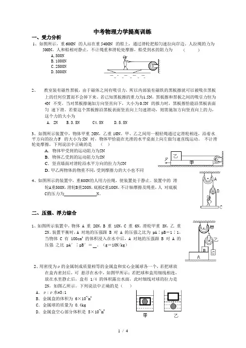 中考物理力学拔高压轴