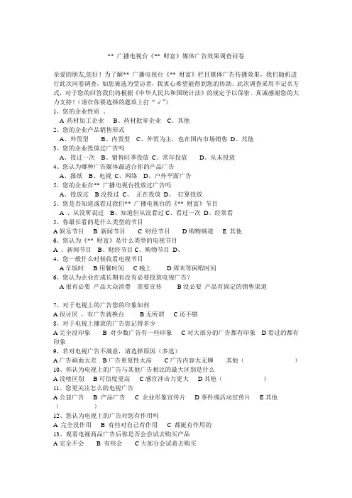 电视节目收视效果调查问卷