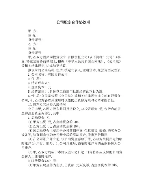 公司股东合作协议书