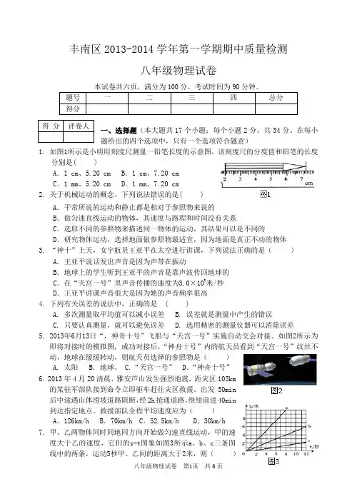丰南区2013-2014学年度第一学期期中质量检测八年级