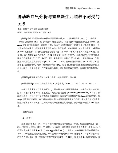 脐动脉血气分析与窒息新生儿喂养不耐受的关系