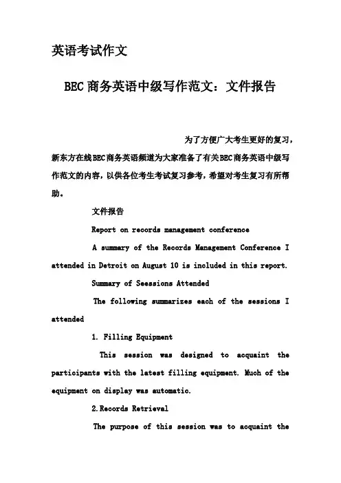 英语考试作文-BEC商务英语中级写作范文：文件报告
