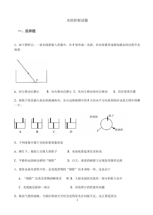 (完整版)光的折射试题及答案