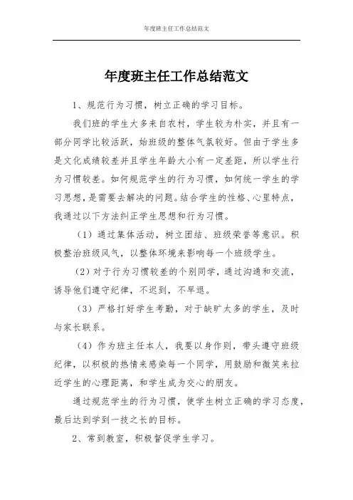 年度班主任工作总结范文