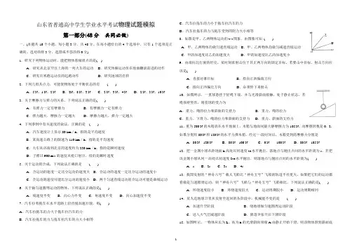 2017年山东省普通高中学业水平考试物理试题模拟二