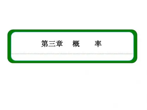 (人教B版)高中数学必修三全册同步ppt课件：3-1-3
