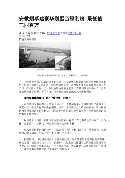 安徽烟草建豪华别墅当福利房 最低值三四百万