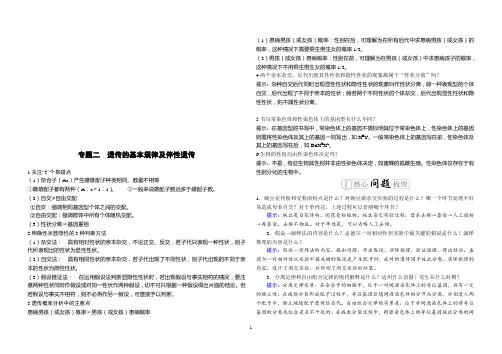 高三生物知识点背诵第四单元遗传的基本规律及伴性遗传