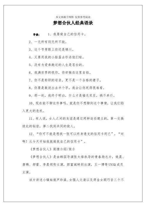 梦想合伙人经典语录