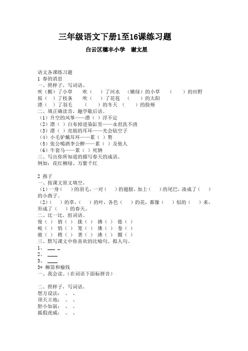 三年级语文下册1至16课练习题