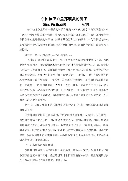 守护孩子心里那颗美的种子