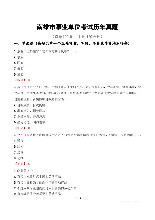 南雄市事业单位考试历年真题