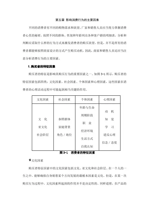 影响消费行为的主要因素