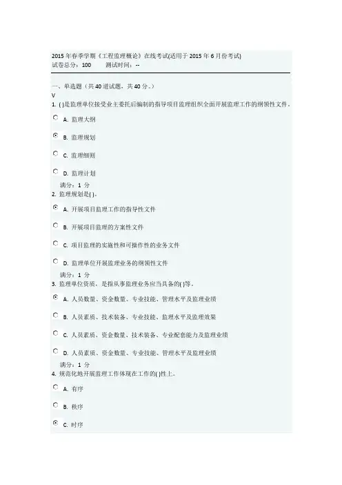 2015《工程监理概论》答案