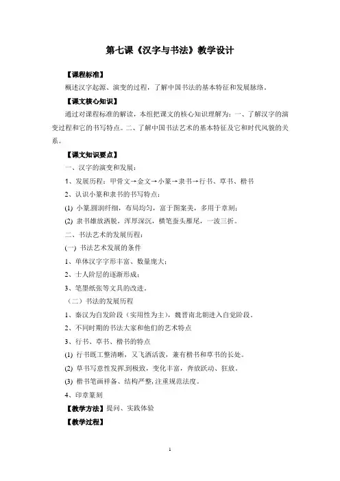 第7课汉字与书法教案
