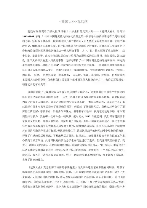 电影《建国大业》观后感
