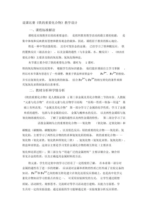 人教版高中化学必修一第三章第二节《铁的重要化合物》教学设计