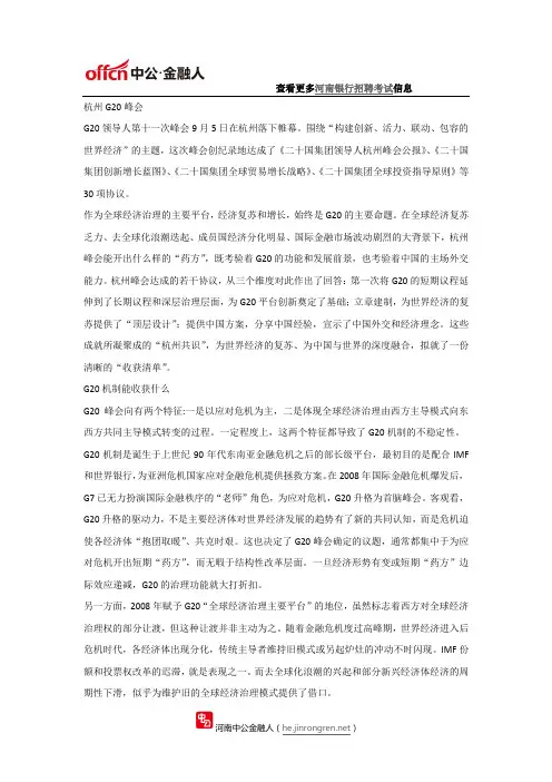 杭州G20峰会