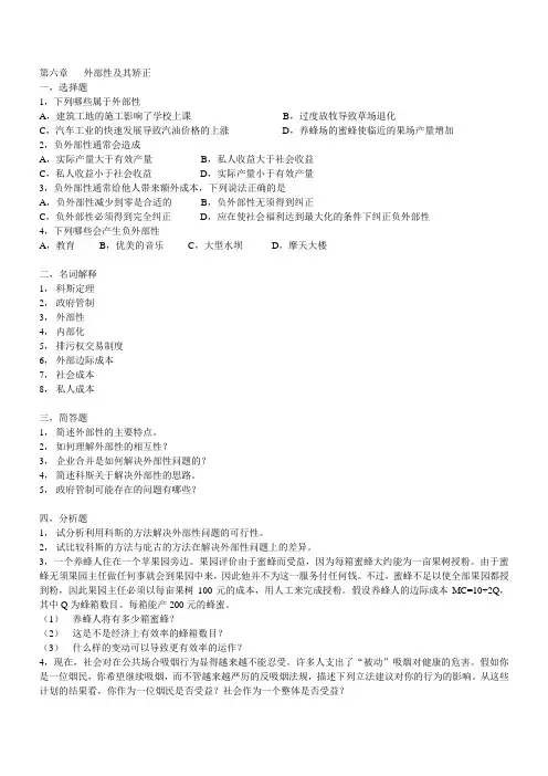 财政学第6章