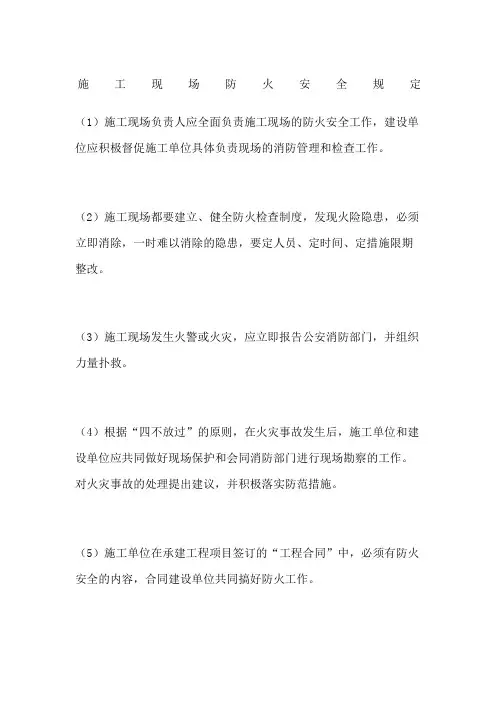 施工现场防火安全规定