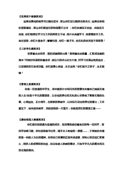 优秀学生干部颁奖词