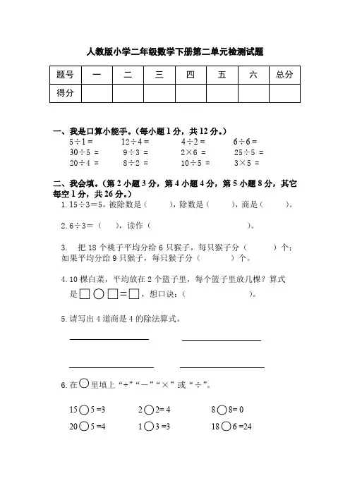 人教版小学二年级下册数学第二单元测试题