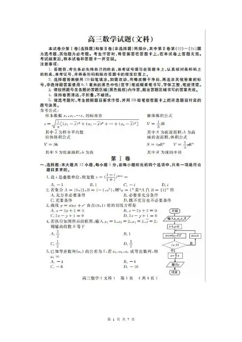 河南省开封市2013届高三第二次质量检测数学(文)试题(扫描版)