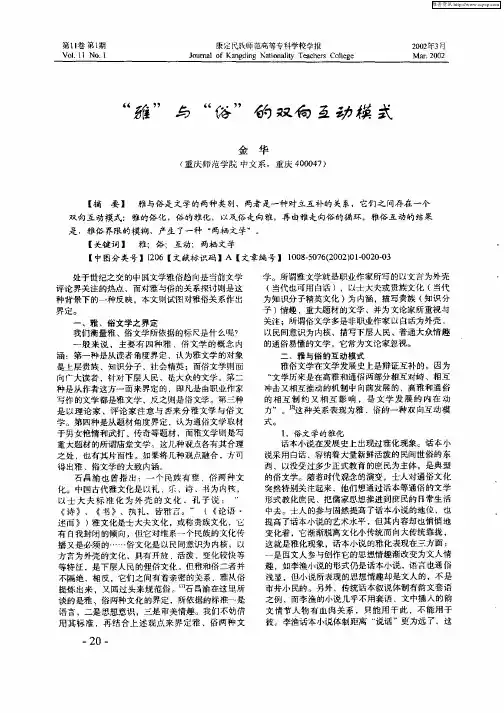 “雅”与“俗”的双向互动模式