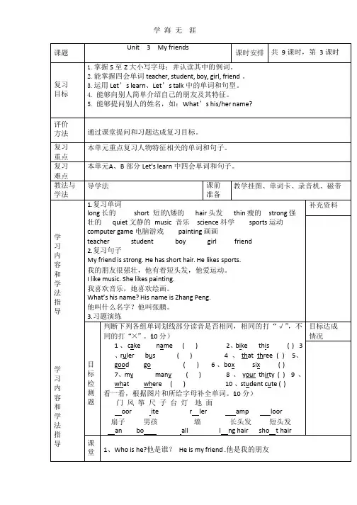 人教版PEP四年级上册Unit3 My friends导学案 2.pptx