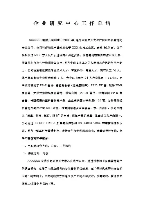 企业研发中心工作计划总结