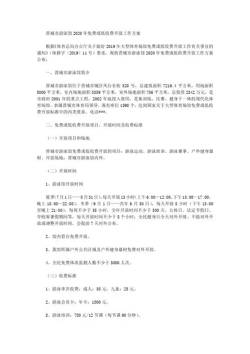 晋城市游泳馆2020年免费或低收费开放工作方案