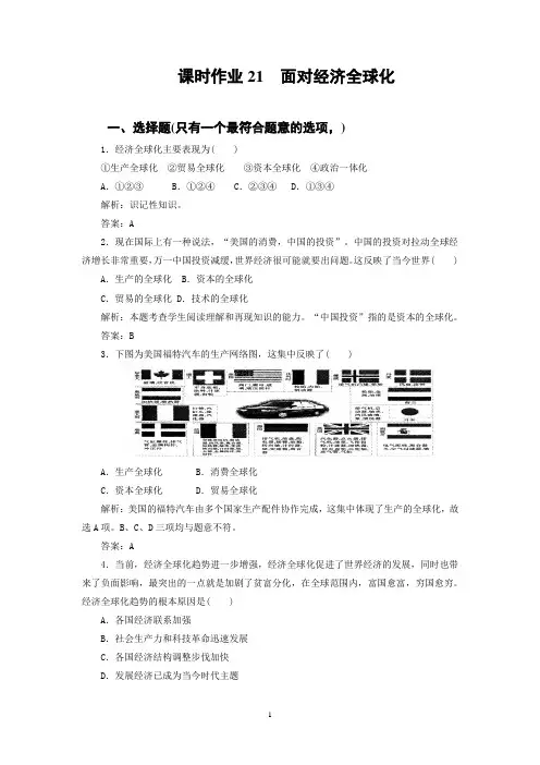 高中政治必修一第四单元第11课  面对经济全球化  选择题练习