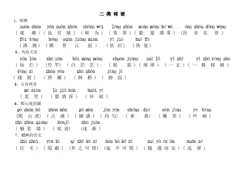 四年级上册一类、二类词语 (带拼音)
