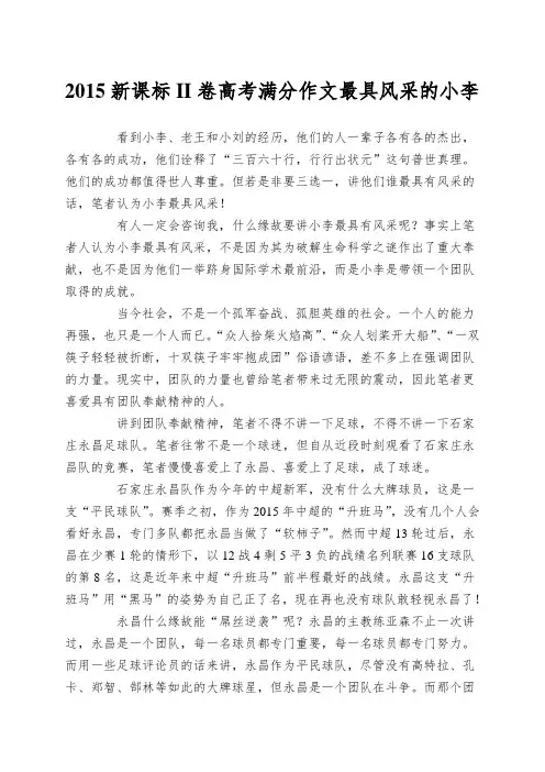 2015新课标II卷高考满分作文最具风采的小李